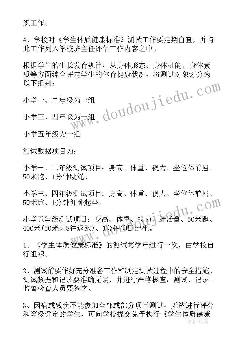 最新小学生体检活动报道 健康体检的活动方案(模板6篇)