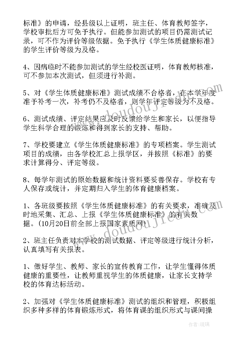 最新小学生体检活动报道 健康体检的活动方案(模板6篇)