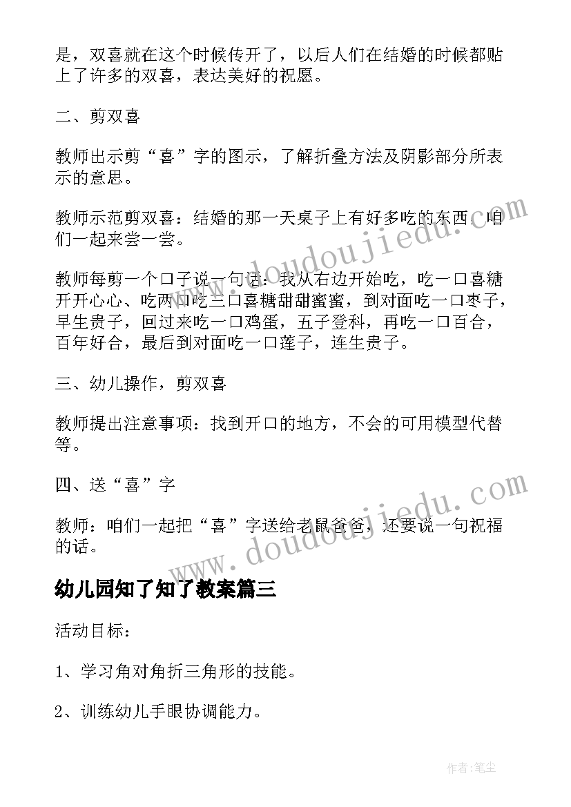 2023年幼儿园知了知了教案(优秀9篇)