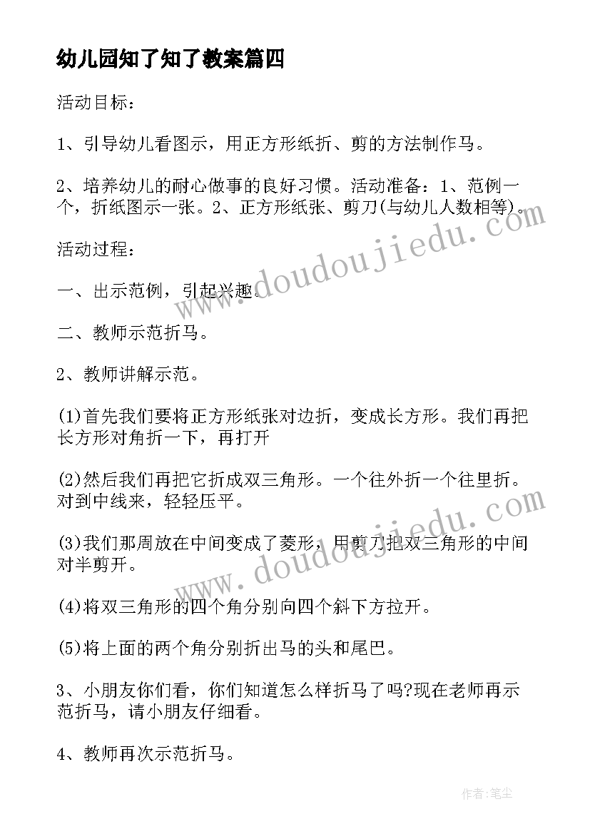 2023年幼儿园知了知了教案(优秀9篇)