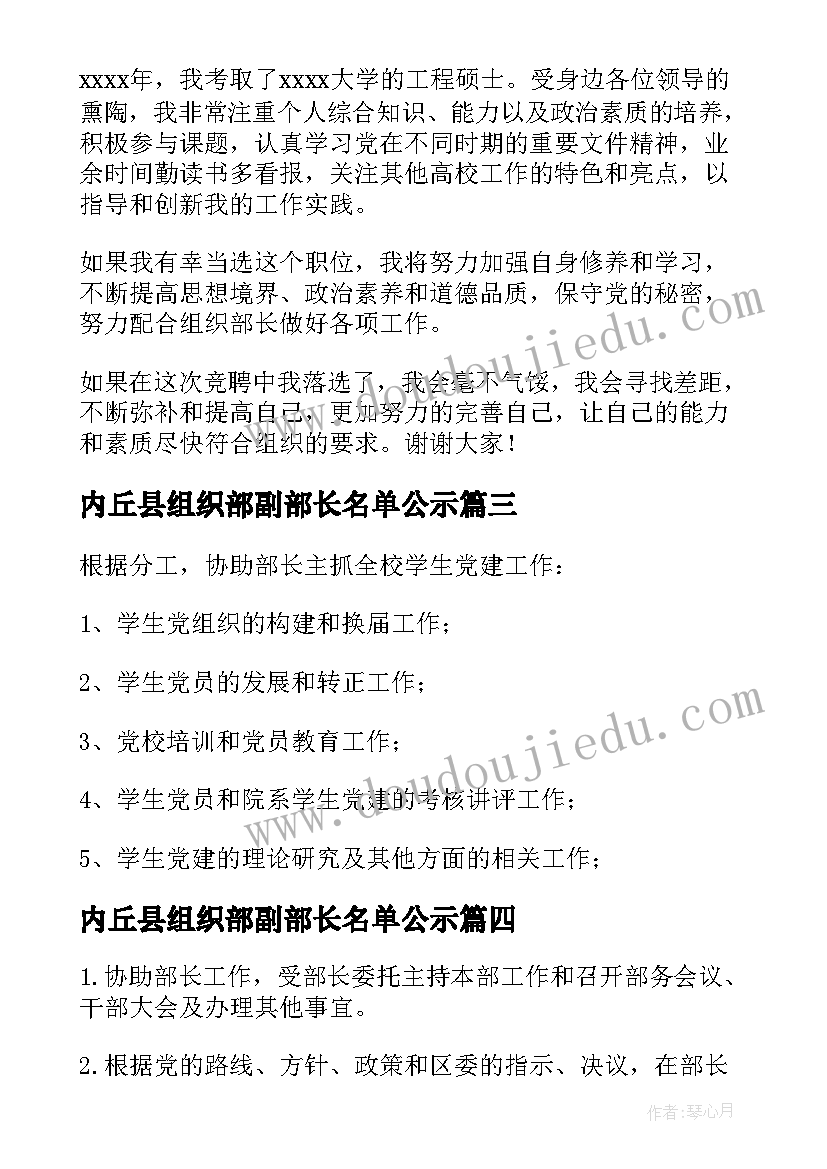 内丘县组织部副部长名单公示 组织部副部长工作总结(优秀5篇)