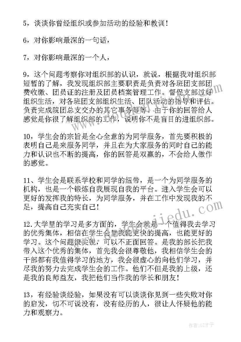 组织部培训会 组织部的门心得体会(汇总8篇)