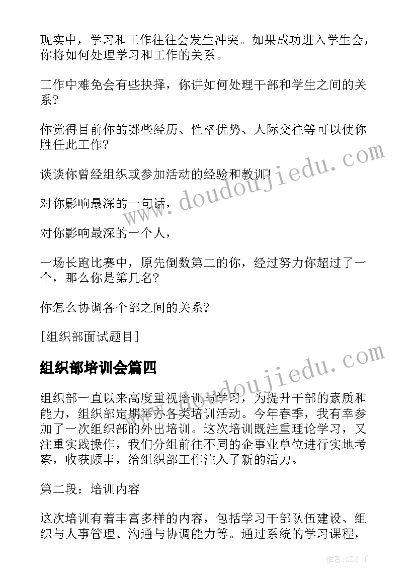 组织部培训会 组织部的门心得体会(汇总8篇)