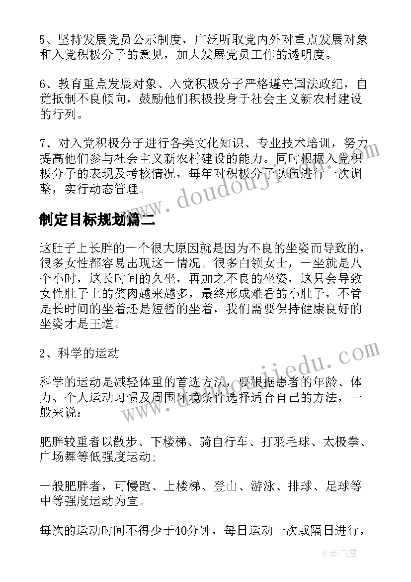 制定目标规划 制定学习目标的计划(大全5篇)