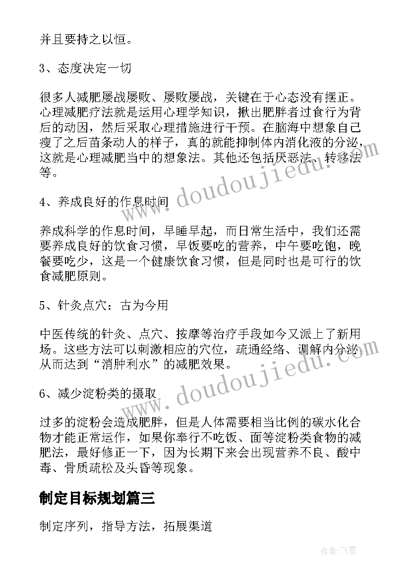 制定目标规划 制定学习目标的计划(大全5篇)