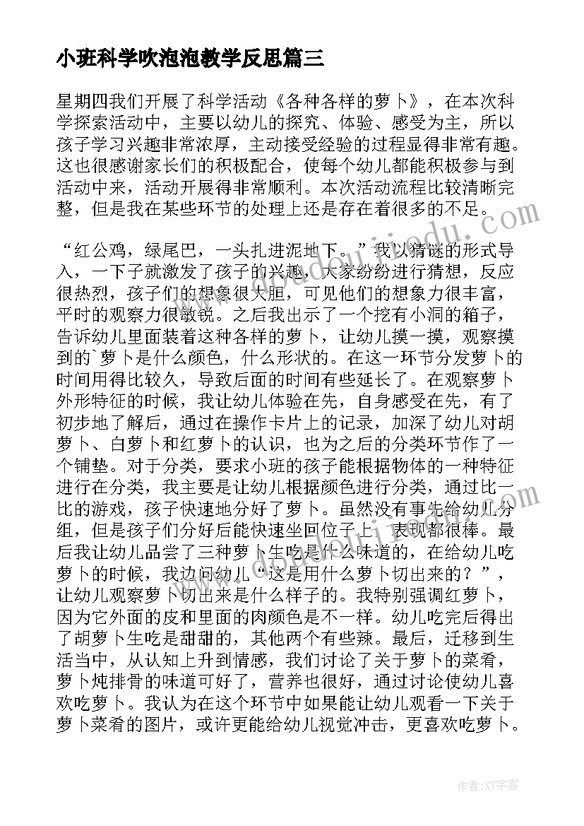 最新小班科学吹泡泡教学反思 小班科学教学反思(实用6篇)