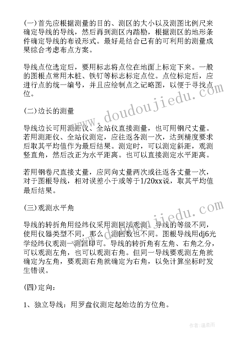 2023年一级导线测量实习报告(实用5篇)