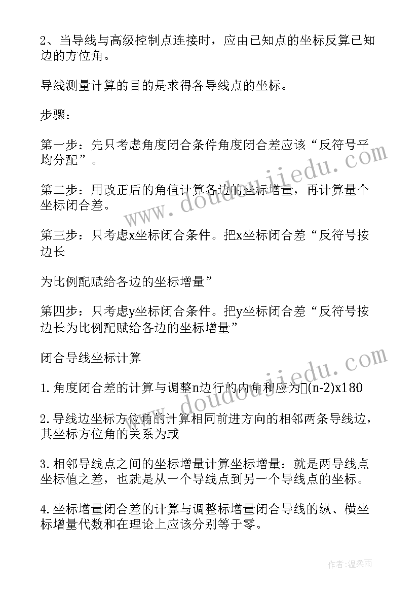 2023年一级导线测量实习报告(实用5篇)