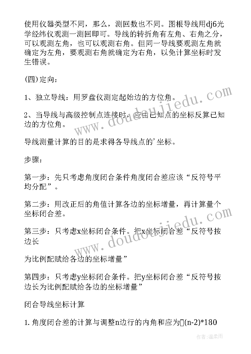 2023年一级导线测量实习报告(实用5篇)