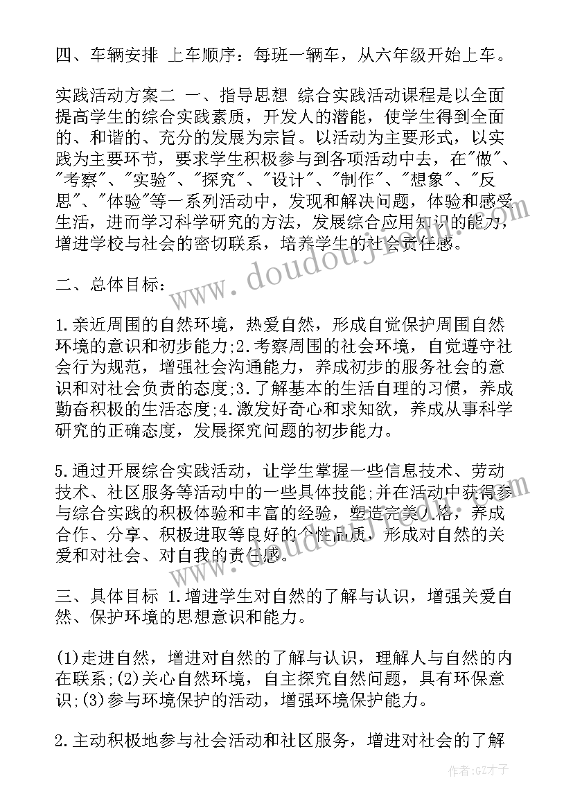 小学研究性实践活动方案(大全6篇)