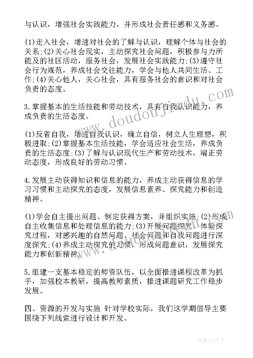 小学研究性实践活动方案(大全6篇)