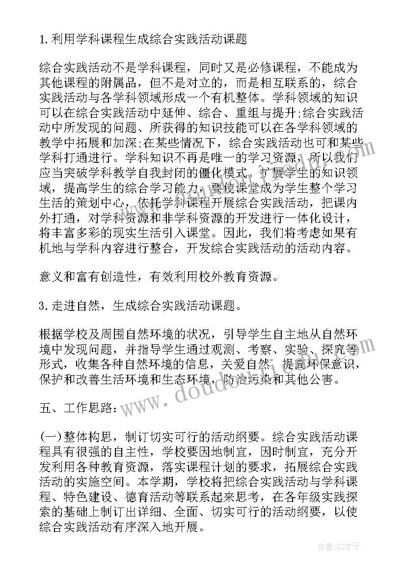 小学研究性实践活动方案(大全6篇)