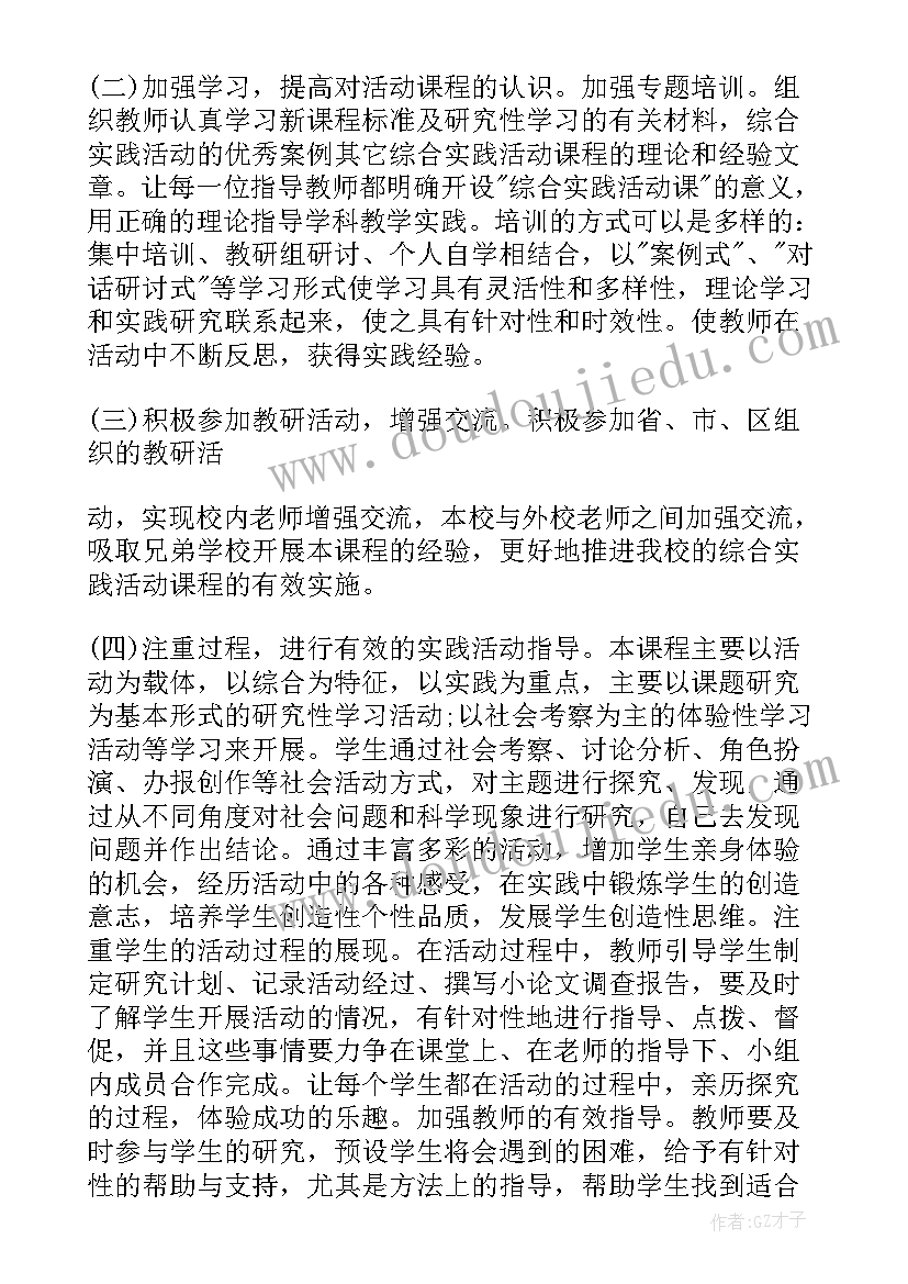 小学研究性实践活动方案(大全6篇)