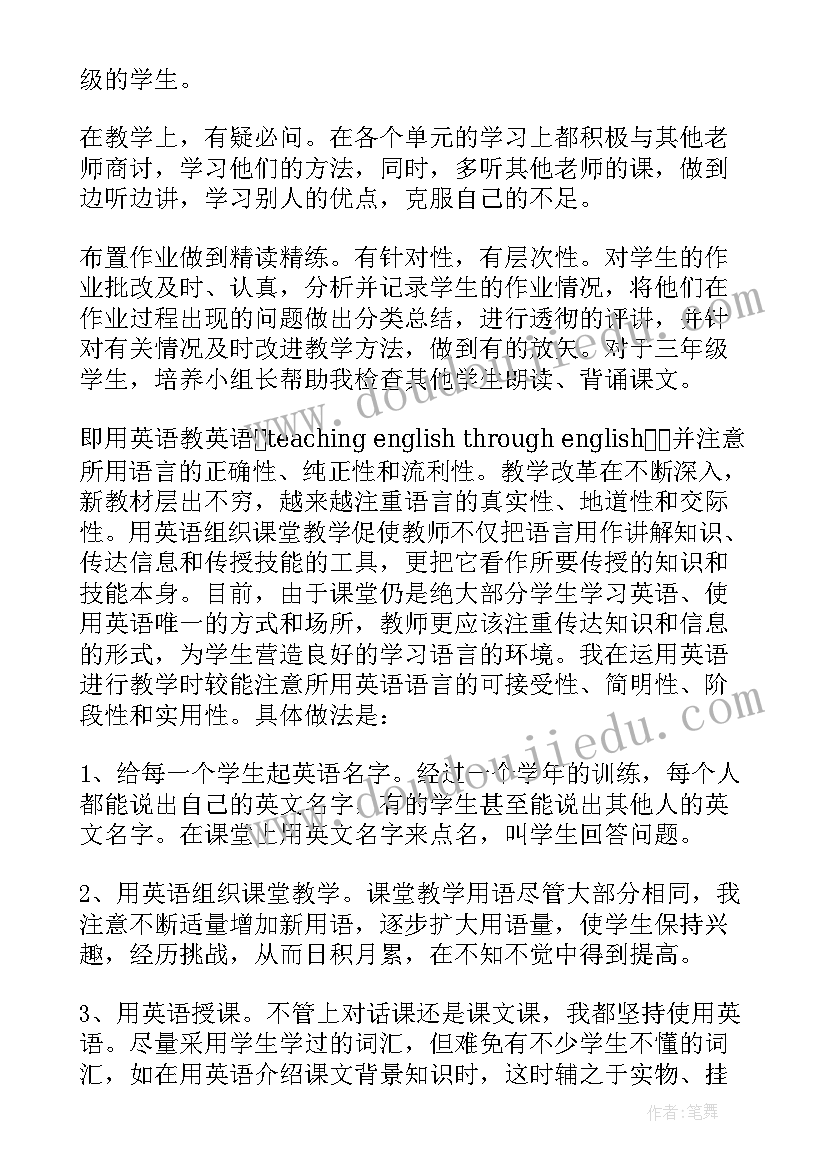 最新英语教师学期教学总结 三年级英语教师学期末工作总结(优质7篇)