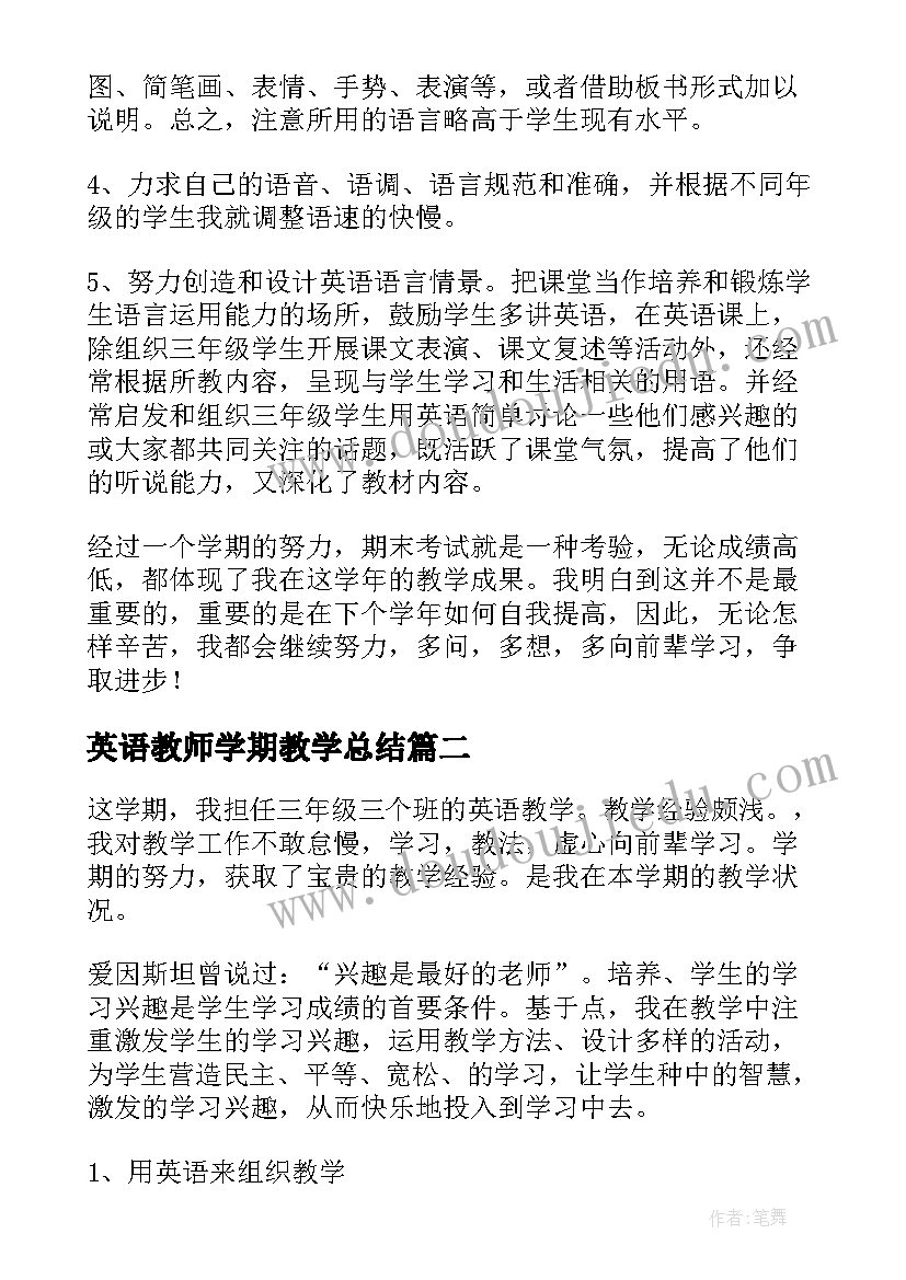 最新英语教师学期教学总结 三年级英语教师学期末工作总结(优质7篇)