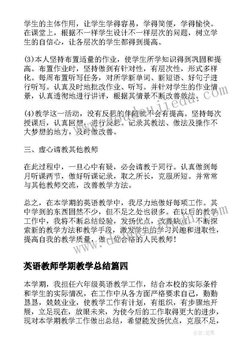 最新英语教师学期教学总结 三年级英语教师学期末工作总结(优质7篇)