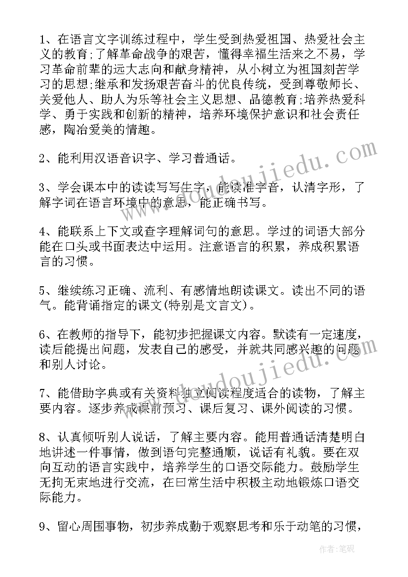 2023年初三语文基础教学计划(精选5篇)