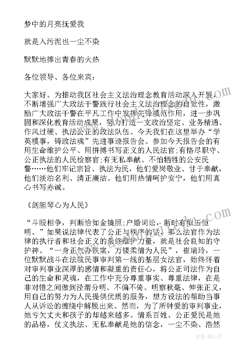 最新听小学教师先进事迹报告会 最美教师先进事迹报告会主持词(优秀5篇)