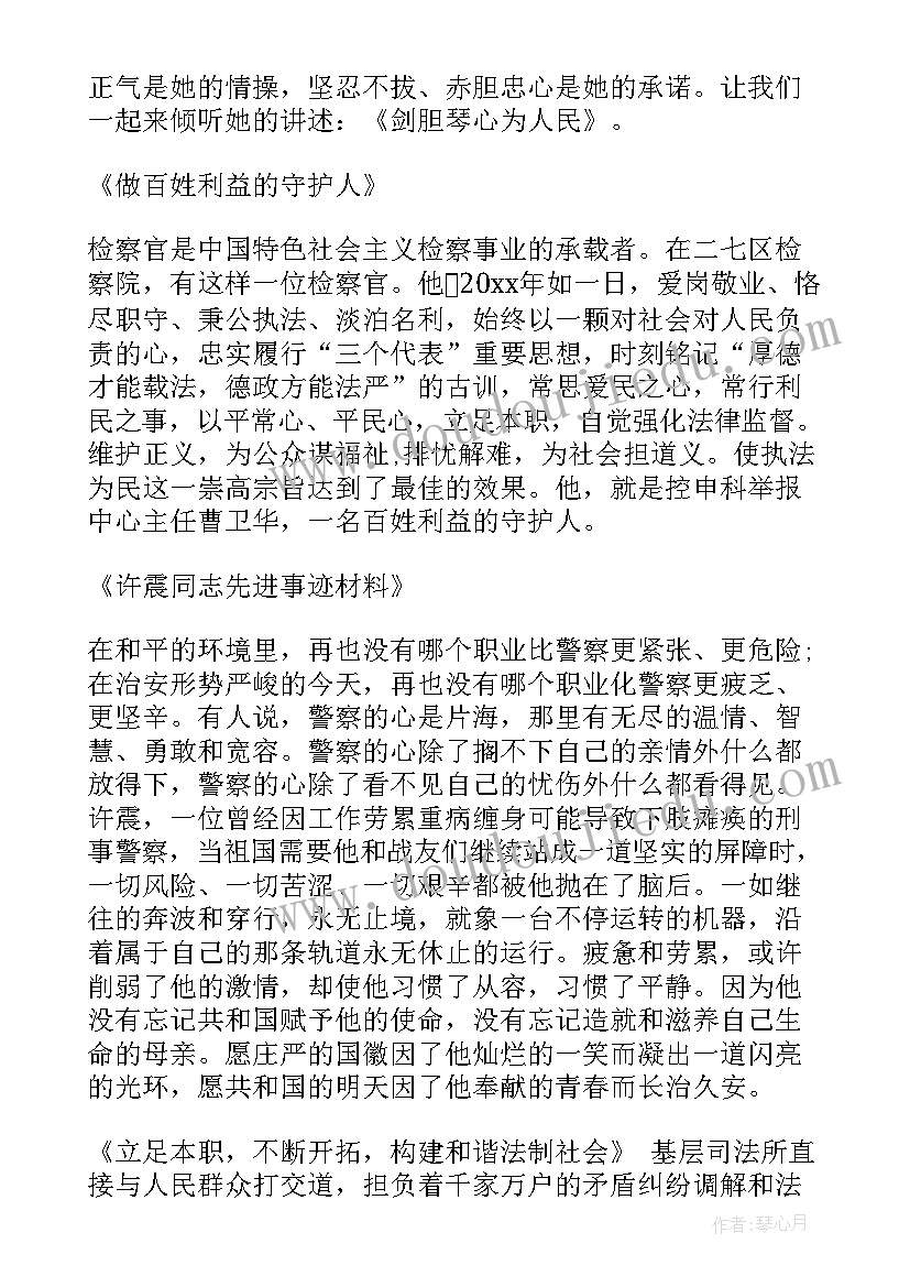 最新听小学教师先进事迹报告会 最美教师先进事迹报告会主持词(优秀5篇)