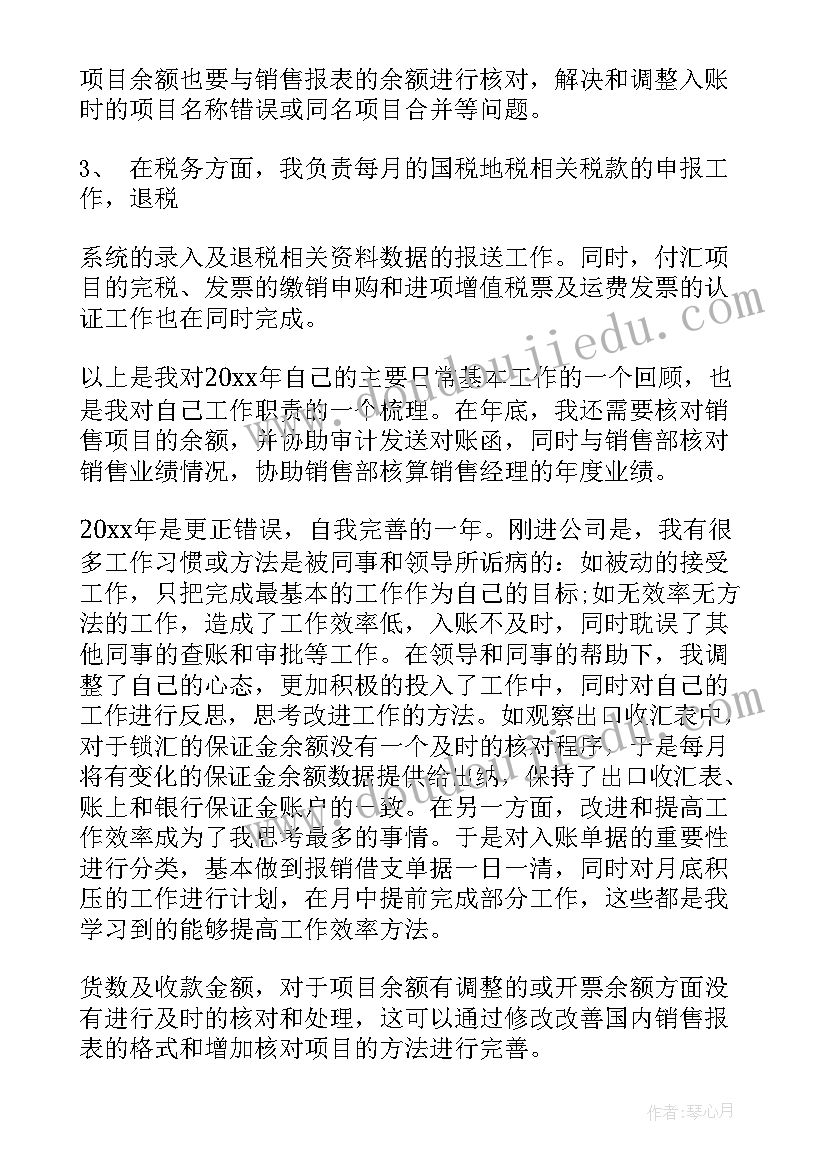 2023年会计工作在总结报告中的作用(优秀5篇)