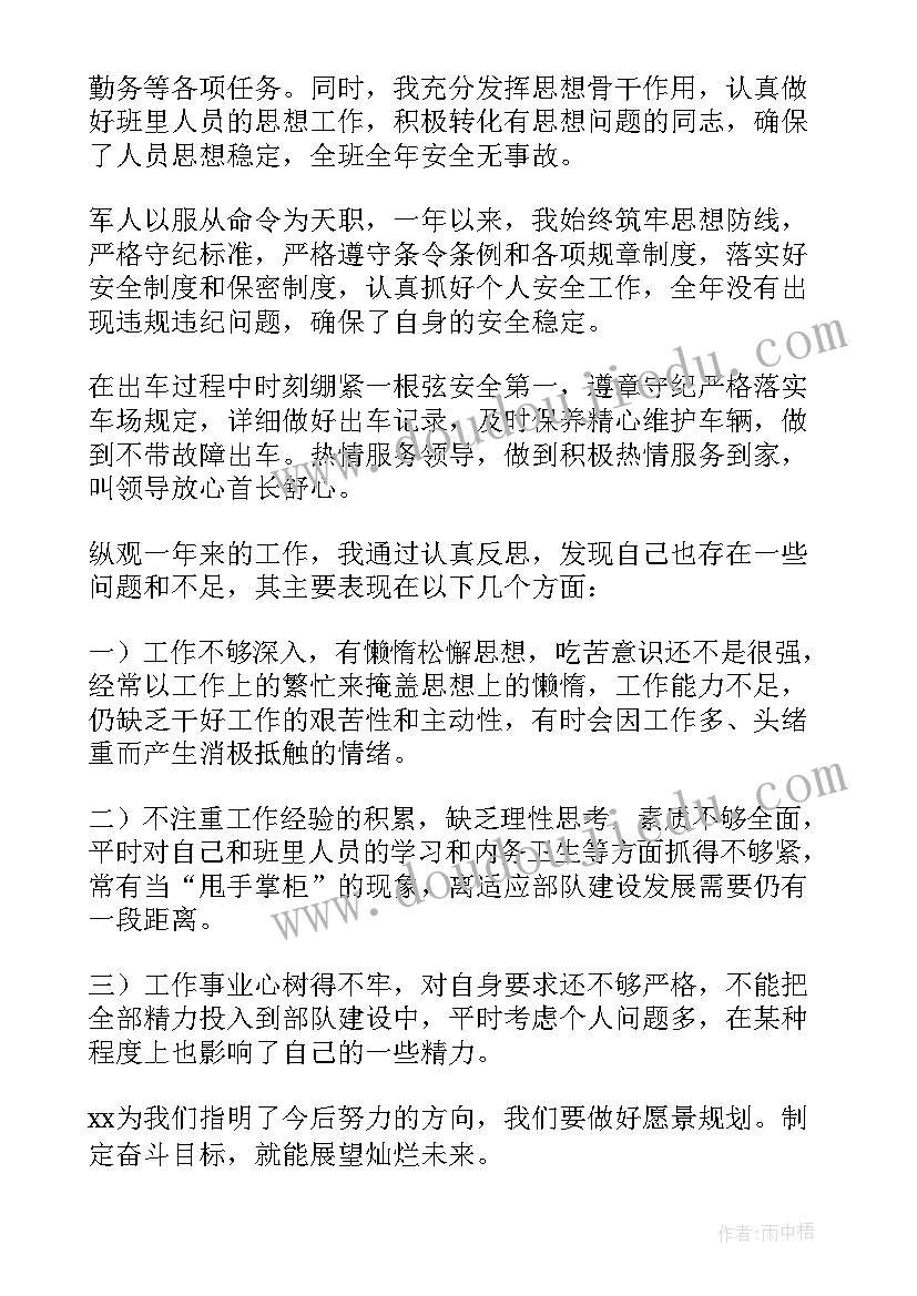 最新部队年终总结个人生活方面 部队训练方面年终总结(汇总5篇)