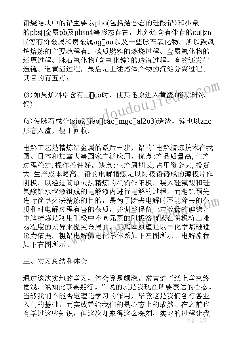 冶金专业实训报告(优质5篇)