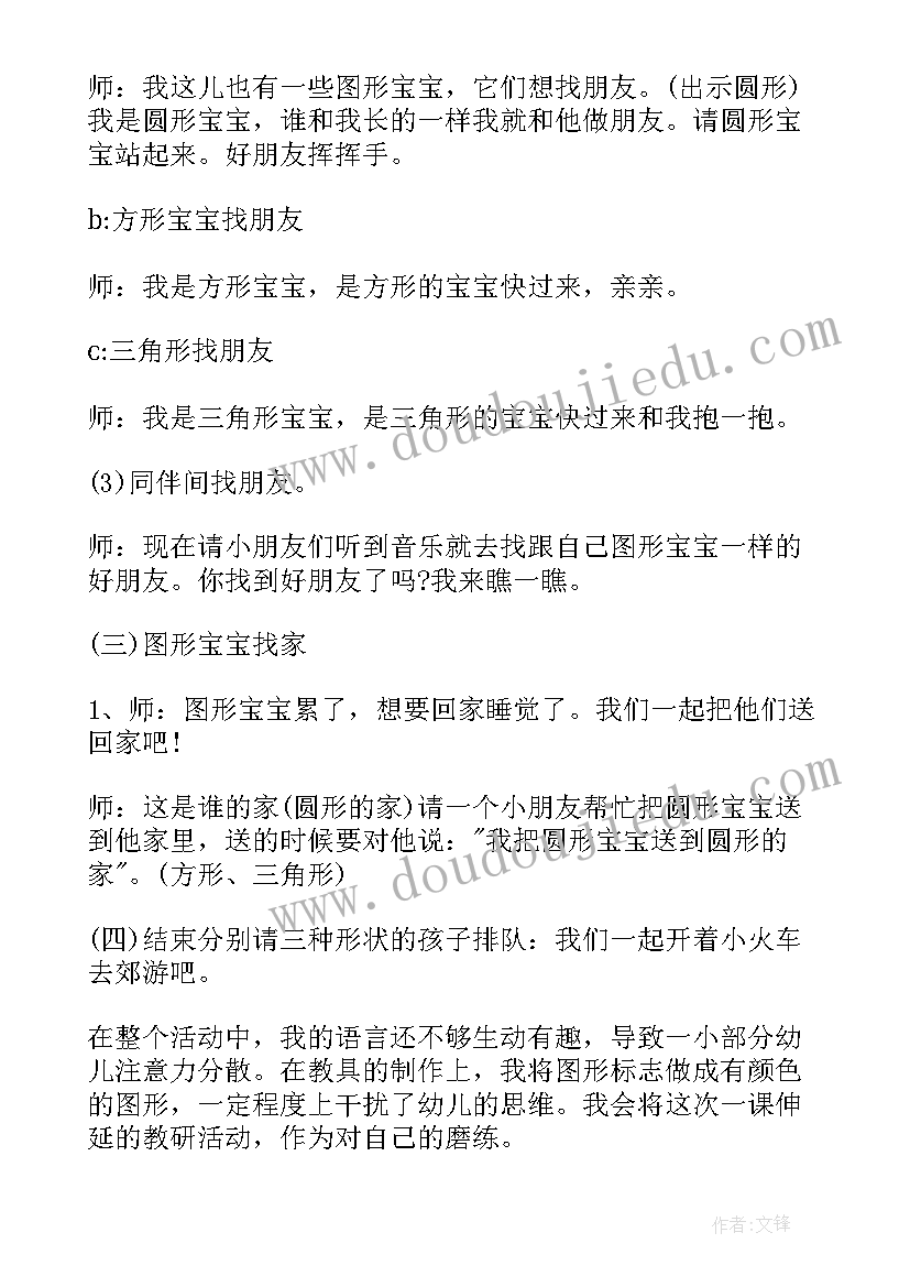 复习空间与图形的教学反思 认识图形教学反思(模板5篇)