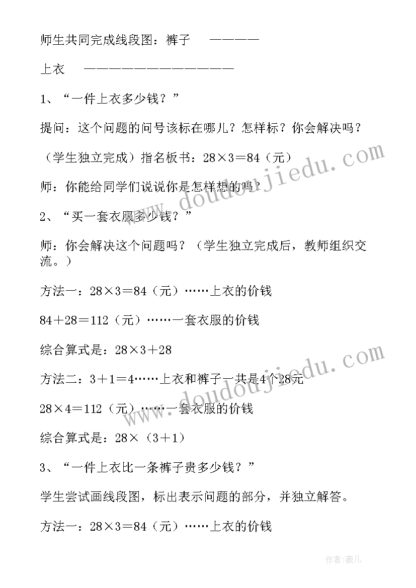 加减两步计算实际问题教学反思(通用7篇)