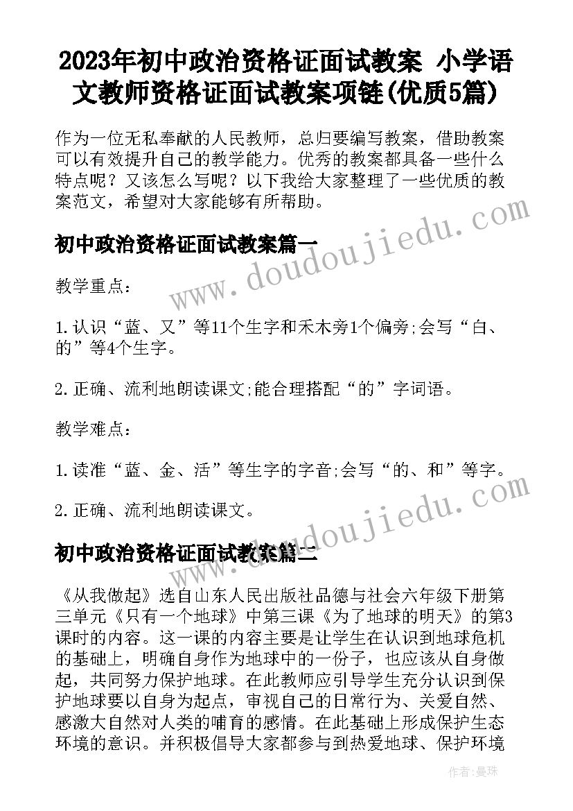 2023年初中政治资格证面试教案 小学语文教师资格证面试教案项链(优质5篇)