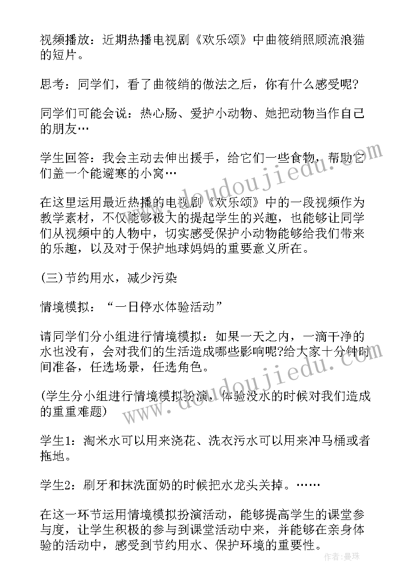 2023年初中政治资格证面试教案 小学语文教师资格证面试教案项链(优质5篇)