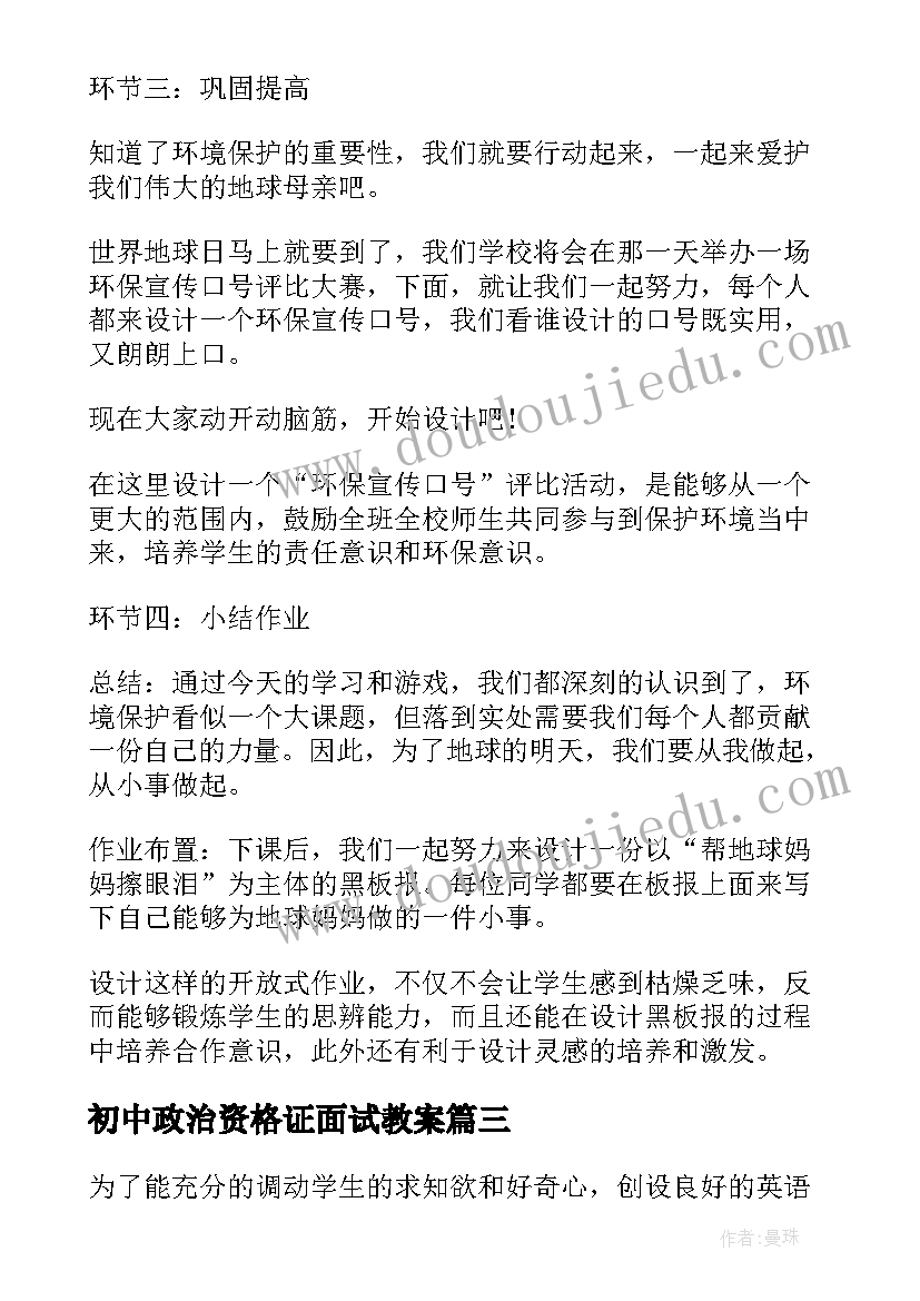 2023年初中政治资格证面试教案 小学语文教师资格证面试教案项链(优质5篇)