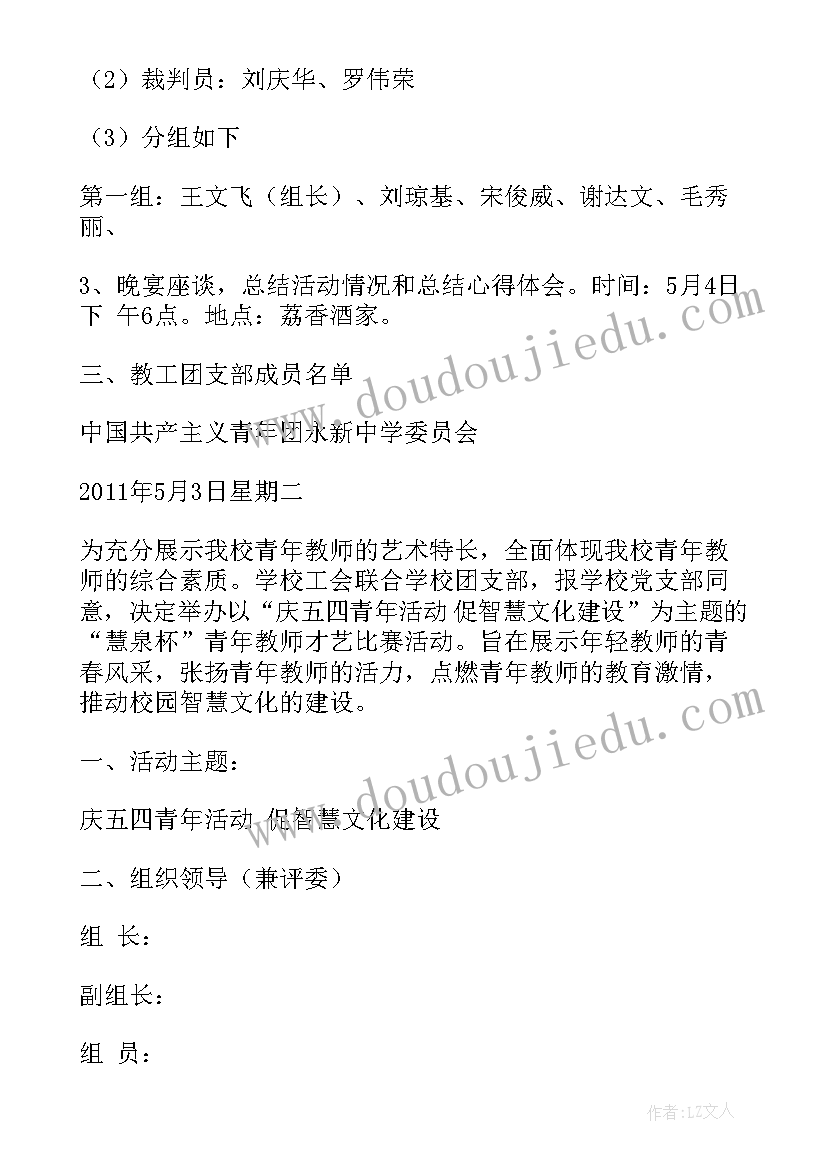 五四青年教师活动主持稿 小学教师五四青年节活动方案(汇总5篇)