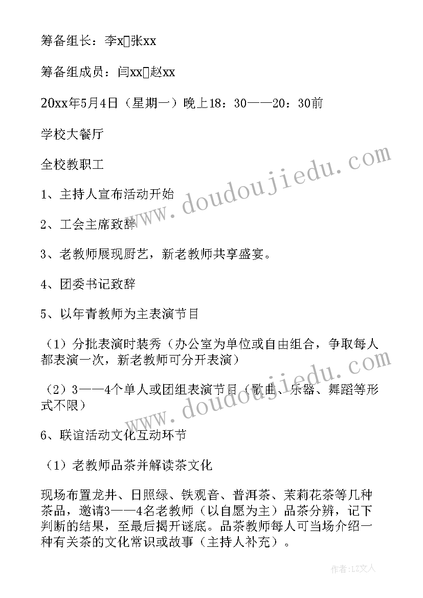 五四青年教师活动主持稿 小学教师五四青年节活动方案(汇总5篇)