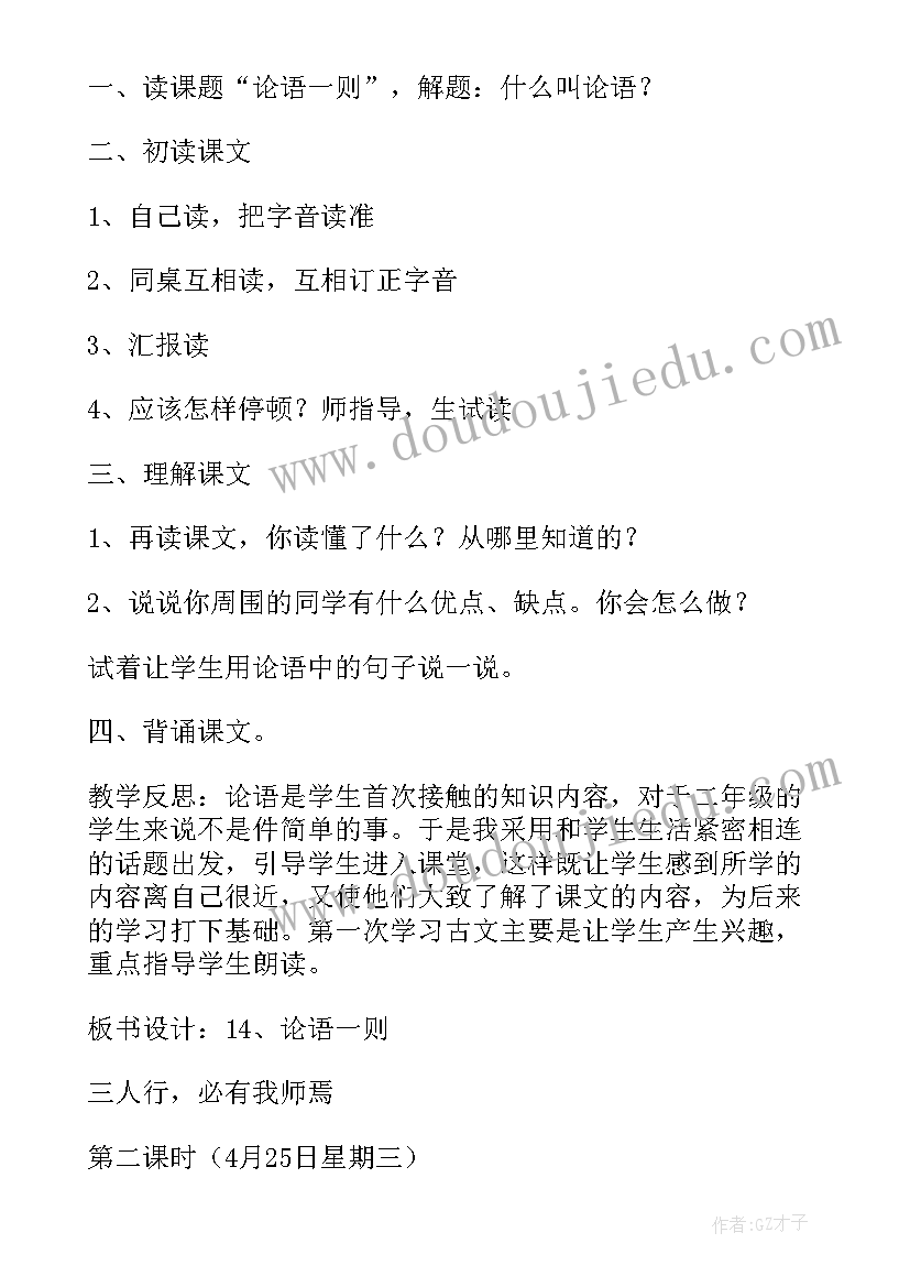 2023年二年级教学反思 二年级北京教学反思(优质9篇)