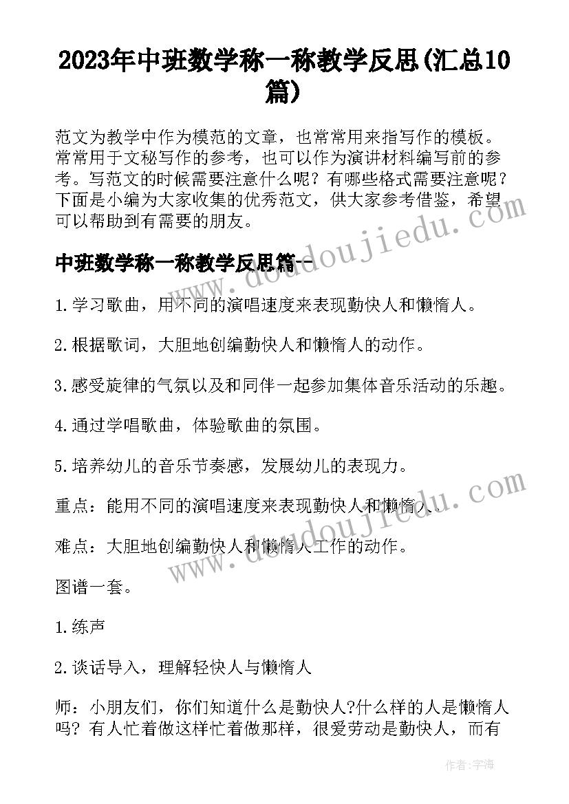 2023年中班数学称一称教学反思(汇总10篇)