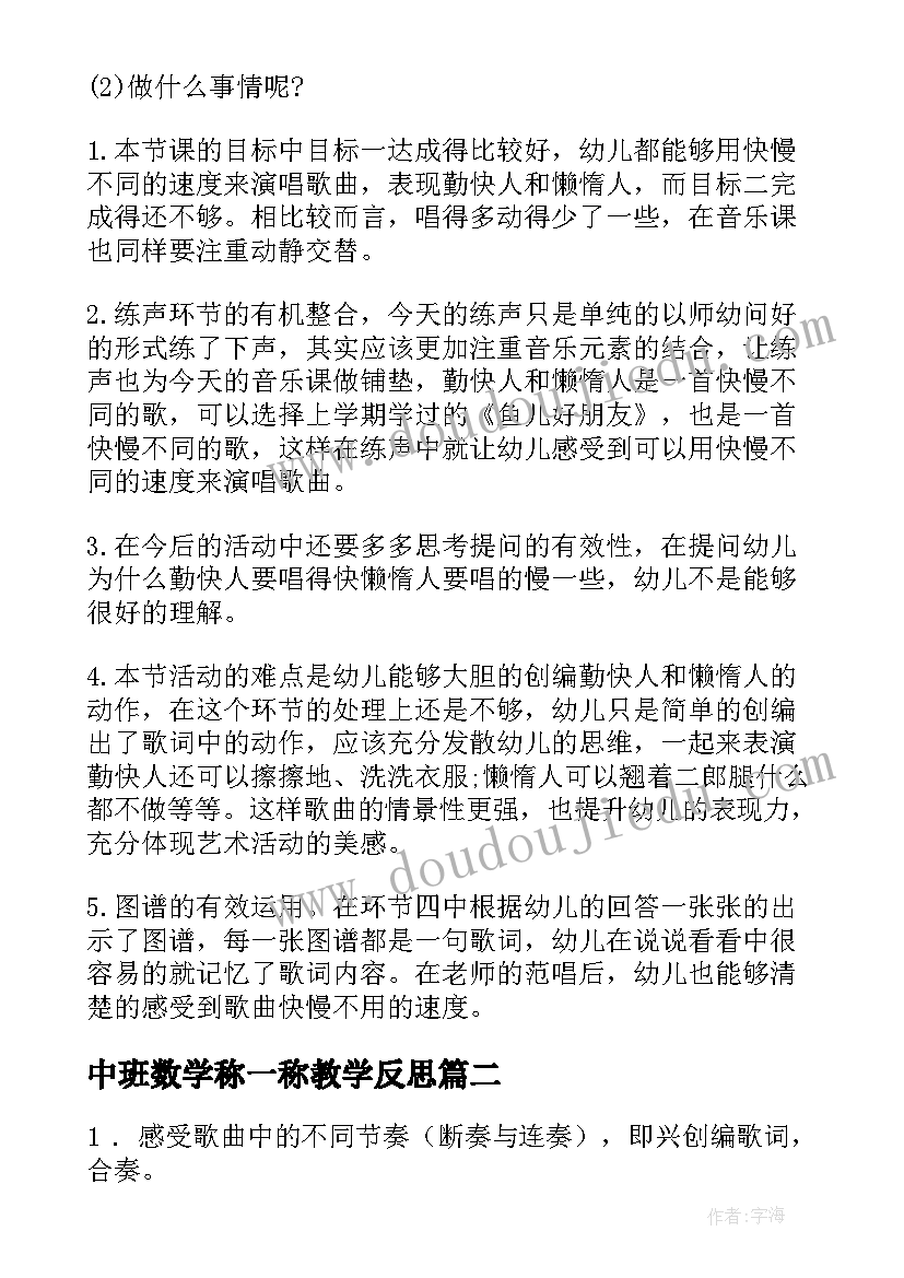 2023年中班数学称一称教学反思(汇总10篇)