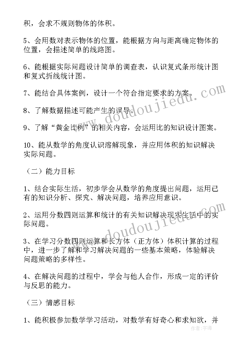 2023年小学五年级书法教学计划(优秀10篇)