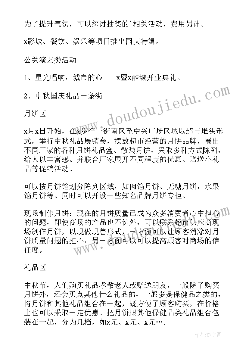 2023年新颖的中秋活动名称 中秋节新颖创意活动方案(模板5篇)