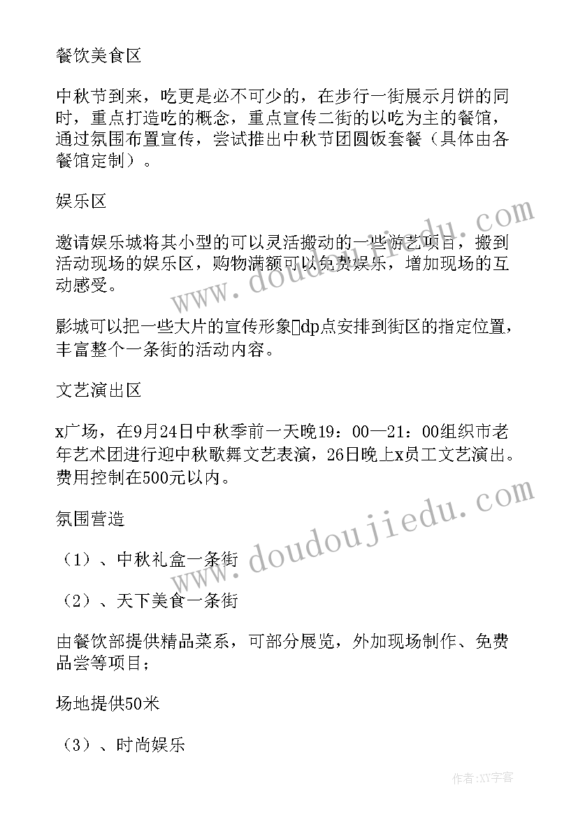 2023年新颖的中秋活动名称 中秋节新颖创意活动方案(模板5篇)