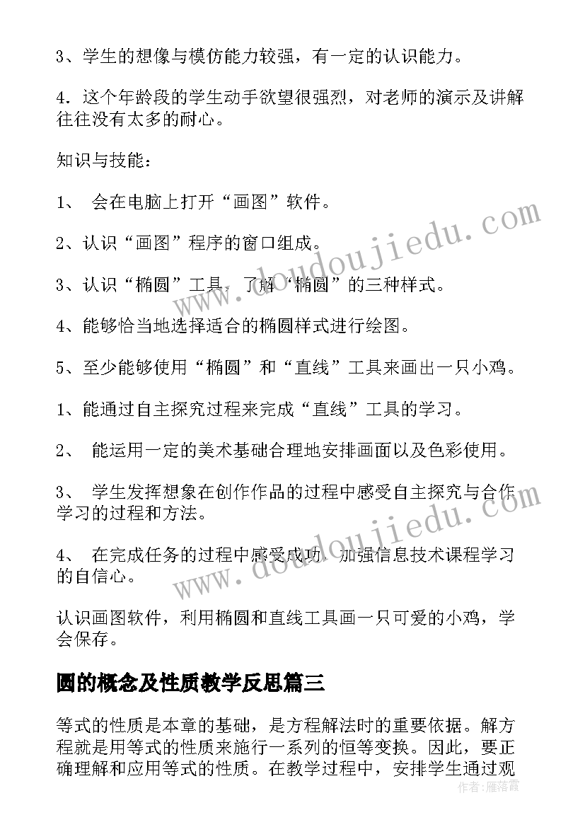 2023年圆的概念及性质教学反思 椭圆的教学反思(汇总5篇)