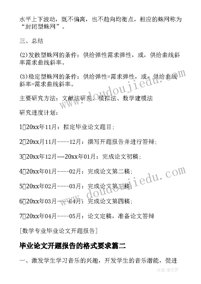 最新毕业论文开题报告的格式要求(大全9篇)