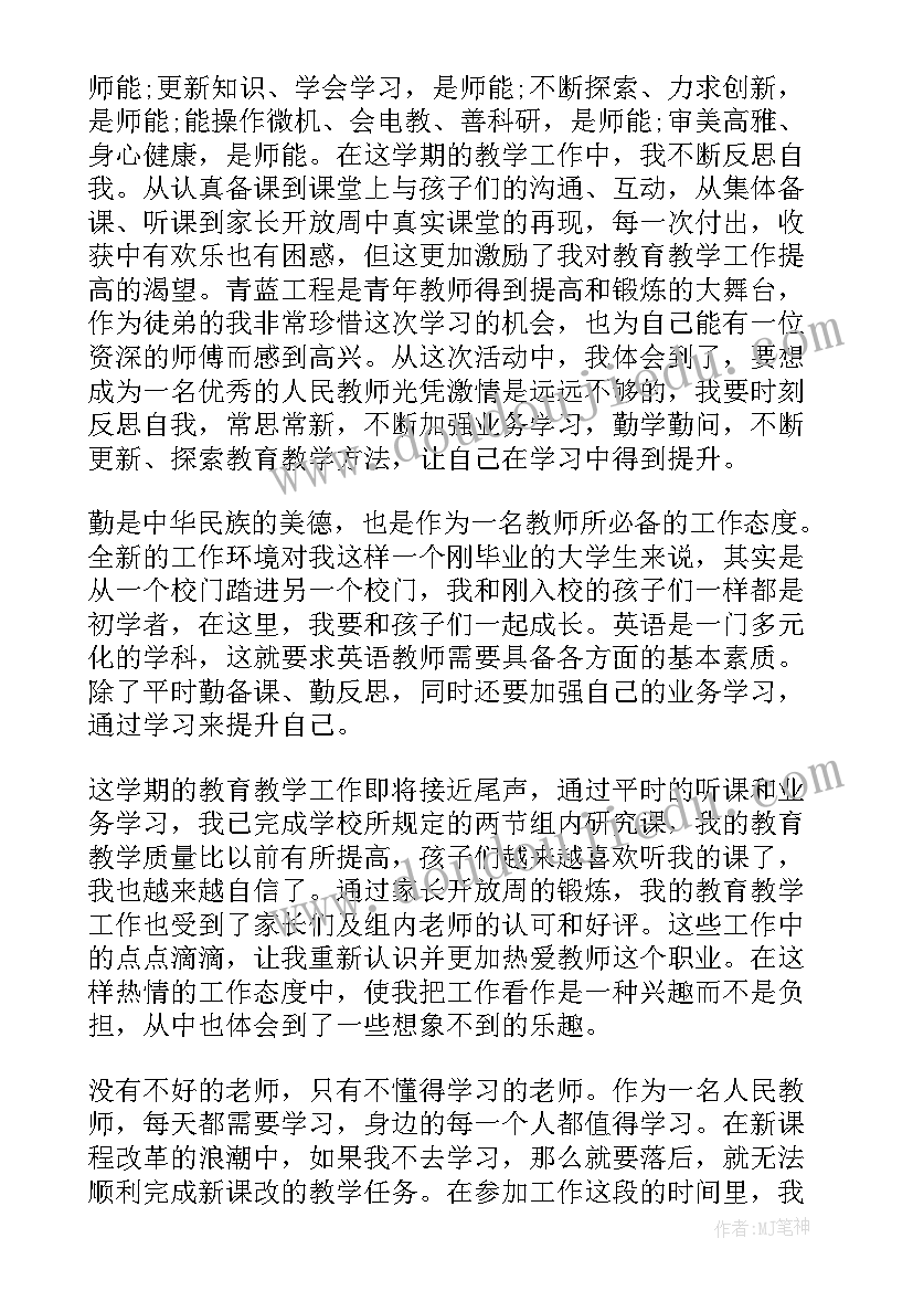 最新农村小学教师个人述职报告总结(优质6篇)