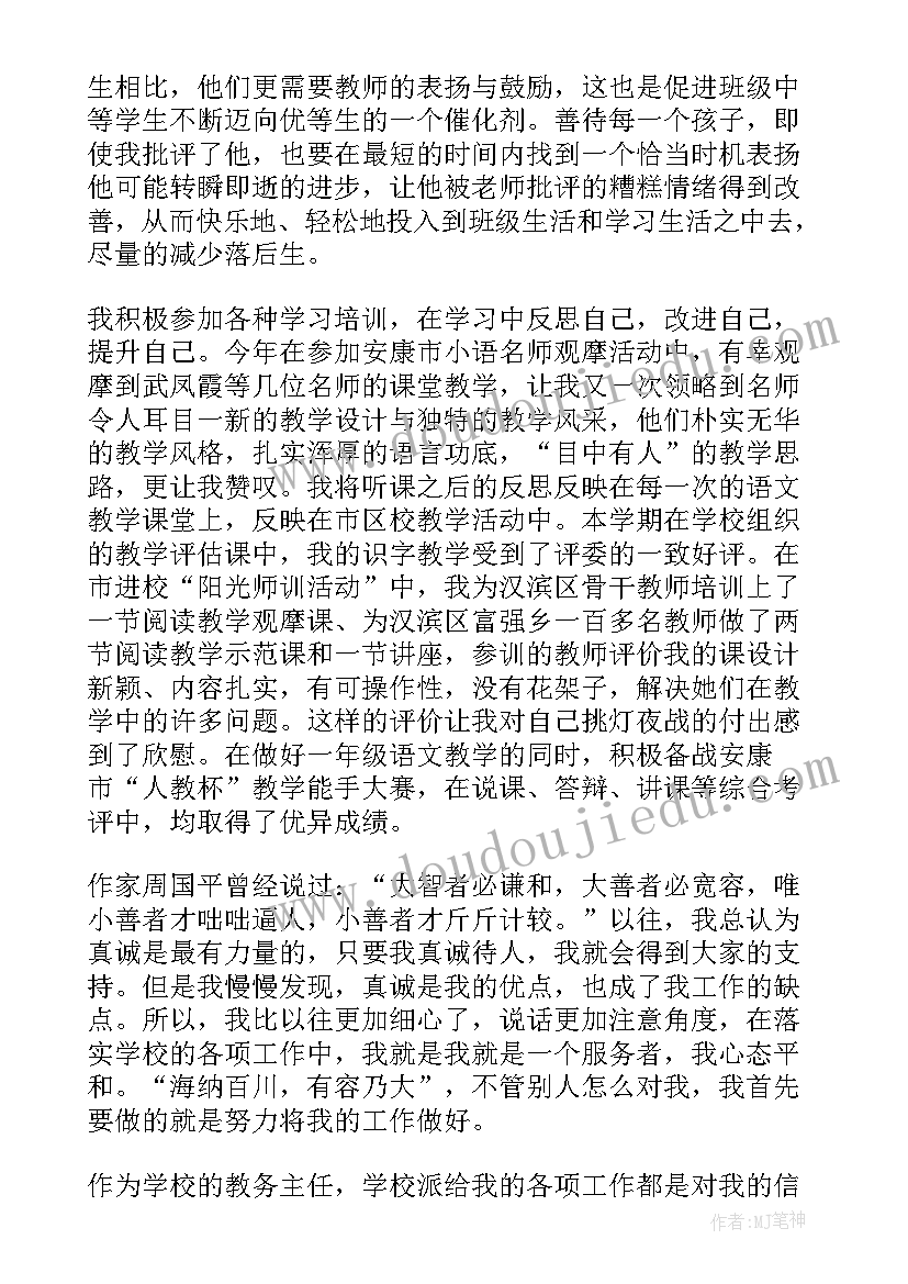 最新农村小学教师个人述职报告总结(优质6篇)