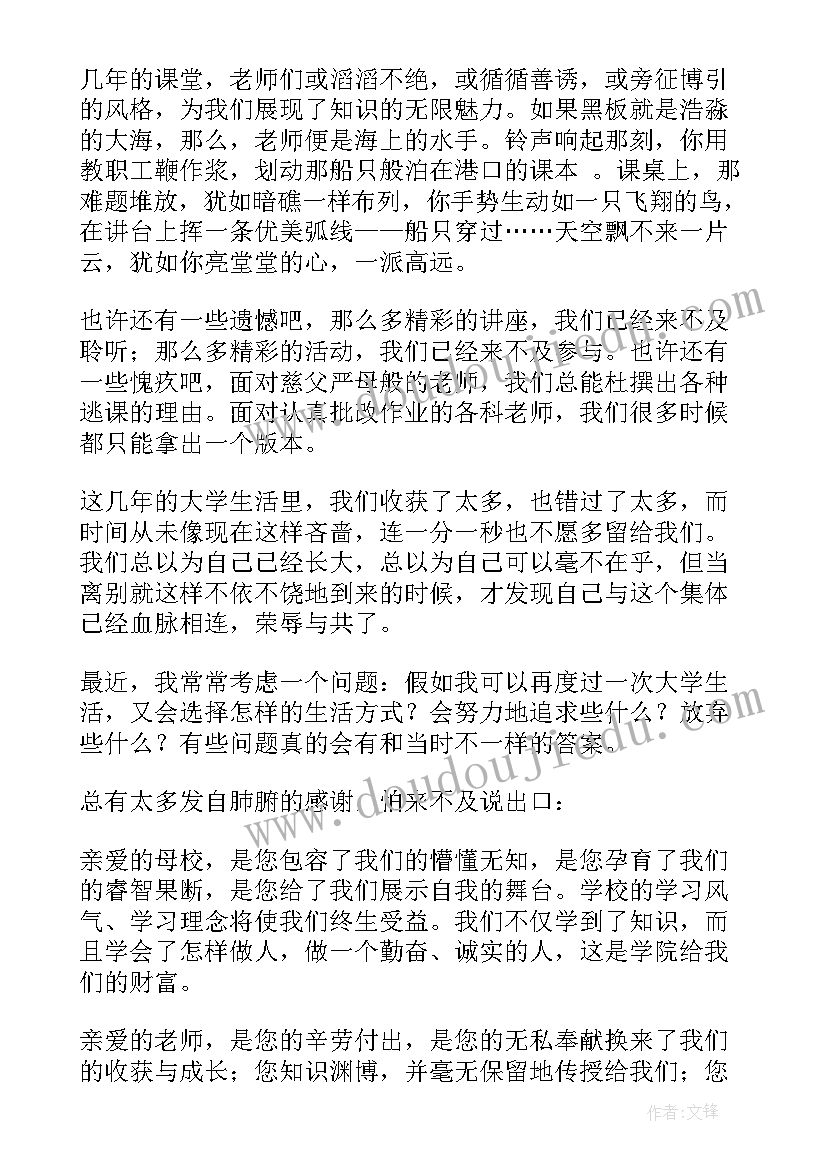 最新毕业典礼院长三句话 参考大学毕业典礼学生致辞(优质5篇)