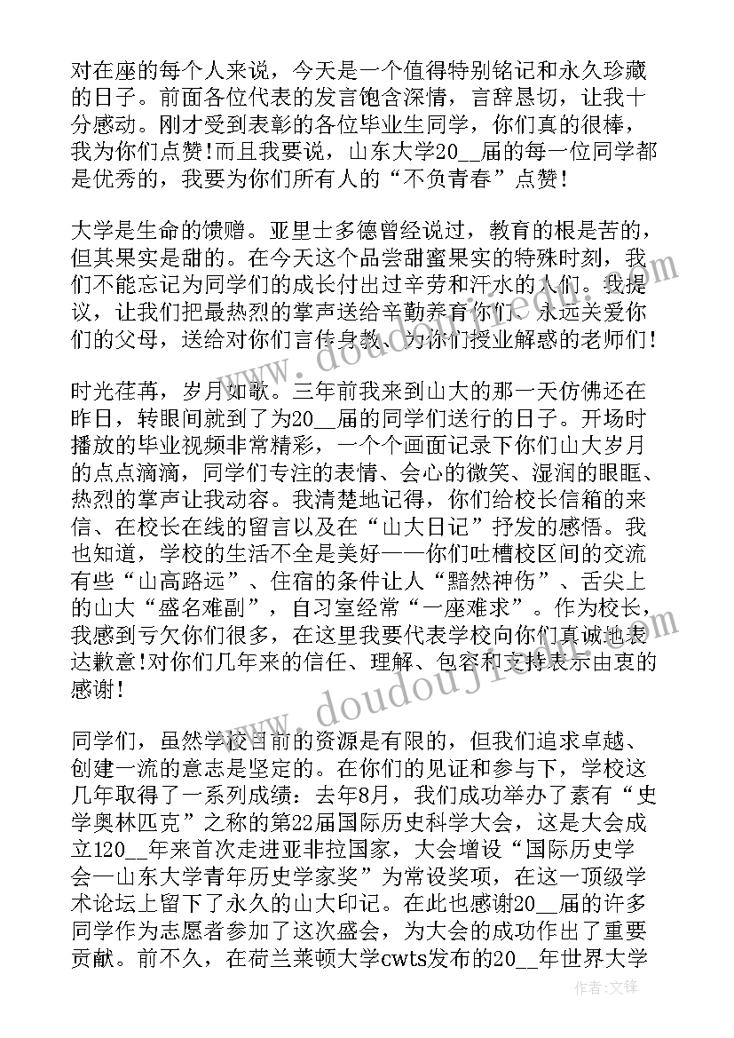 最新毕业典礼院长三句话 参考大学毕业典礼学生致辞(优质5篇)