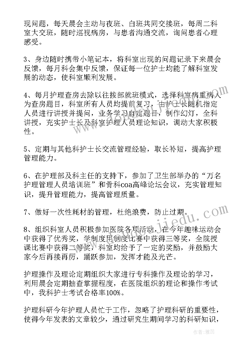 医院护士长述职报告从几方面(模板8篇)