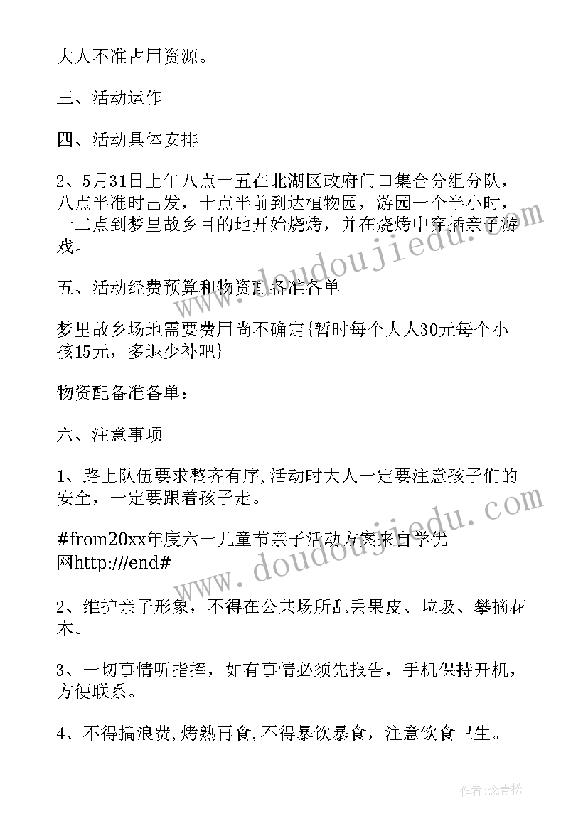 最新六一儿童节亲子互动活动 六一儿童节亲子活动方案(汇总6篇)