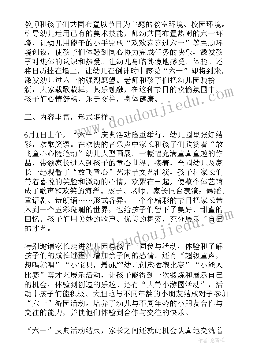 最新六一儿童节亲子互动活动 六一儿童节亲子活动方案(汇总6篇)