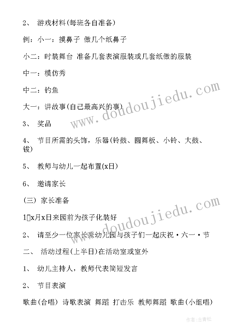 最新六一儿童节亲子互动活动 六一儿童节亲子活动方案(汇总6篇)