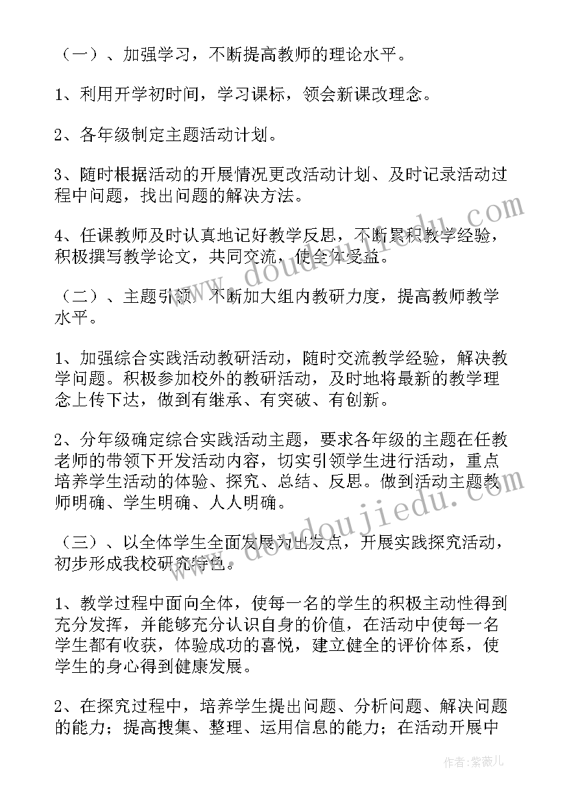 小学实践活动计划安排表 小学综合实践活动计划(模板5篇)